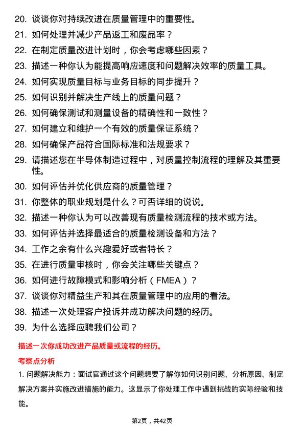 39道屹唐半导体质量工程师岗位面试题库及参考回答含考察点分析