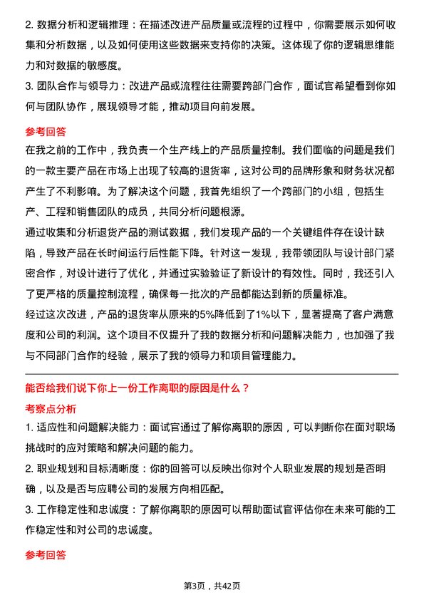 39道屹唐半导体质量工程师岗位面试题库及参考回答含考察点分析