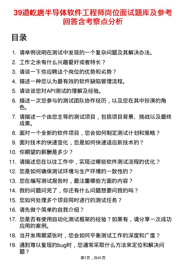 39道屹唐半导体软件工程师岗位面试题库及参考回答含考察点分析