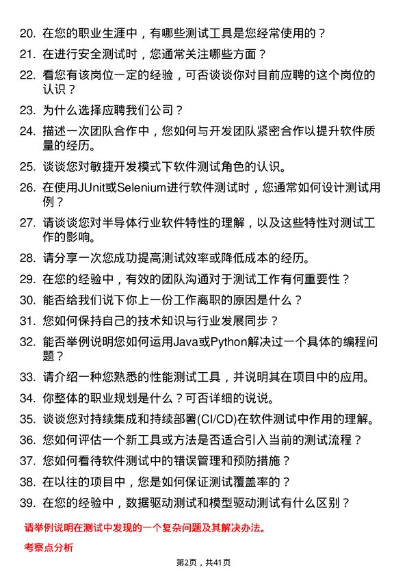 39道屹唐半导体软件工程师岗位面试题库及参考回答含考察点分析