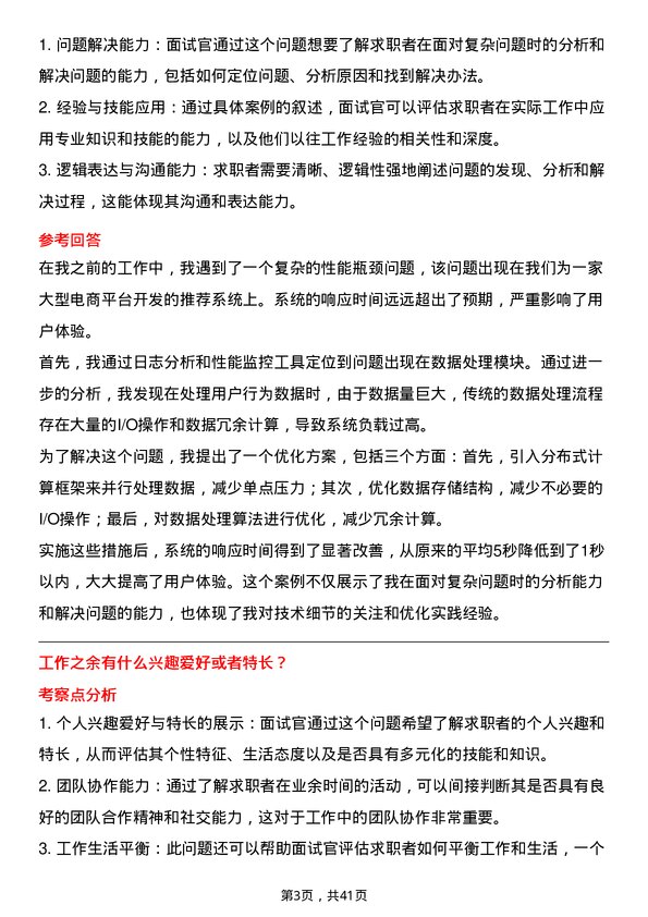 39道屹唐半导体软件工程师岗位面试题库及参考回答含考察点分析