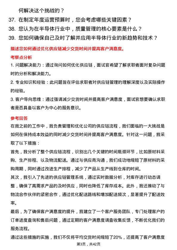 39道屹唐半导体运营专员岗位面试题库及参考回答含考察点分析