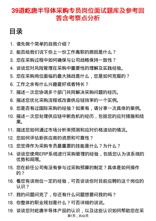 39道屹唐半导体采购专员岗位面试题库及参考回答含考察点分析