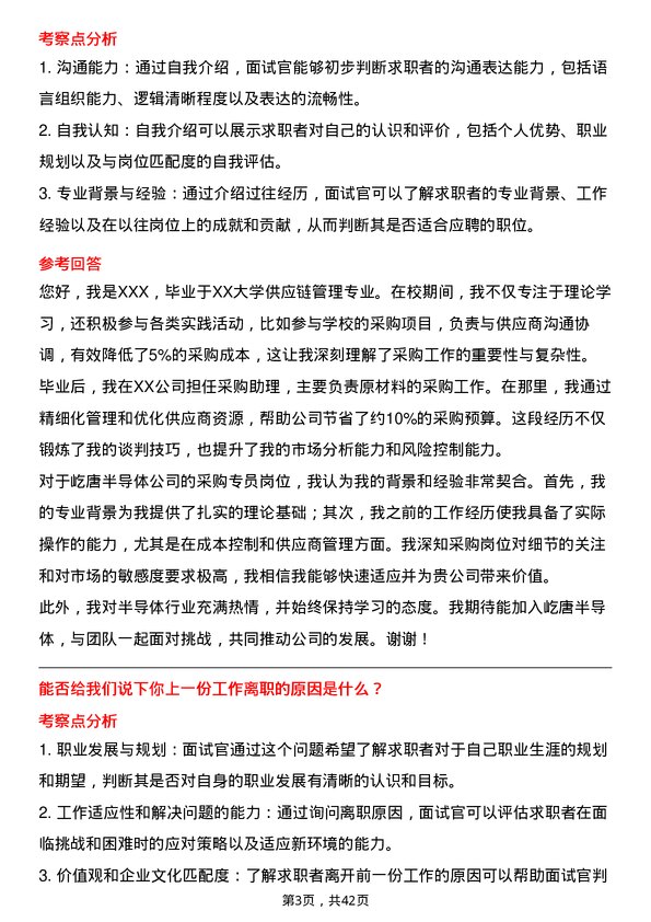 39道屹唐半导体采购专员岗位面试题库及参考回答含考察点分析