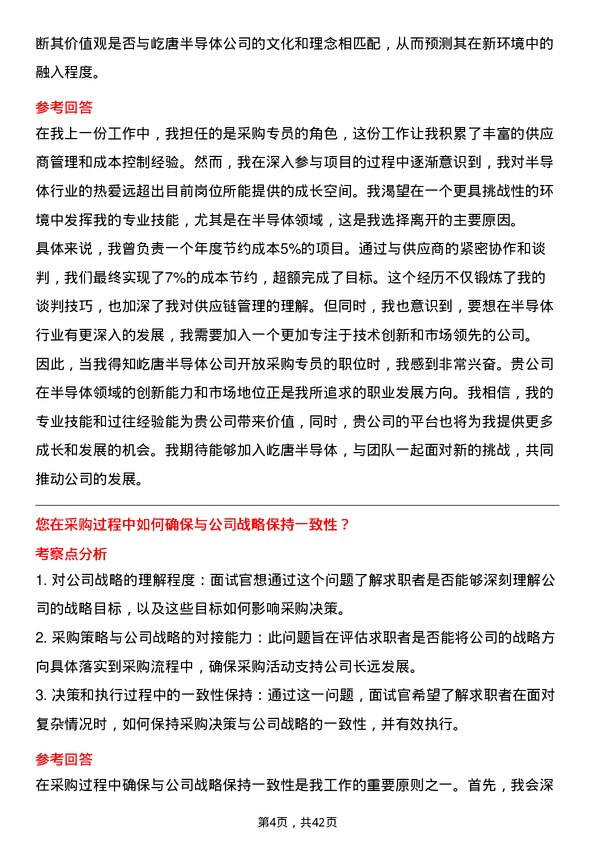 39道屹唐半导体采购专员岗位面试题库及参考回答含考察点分析