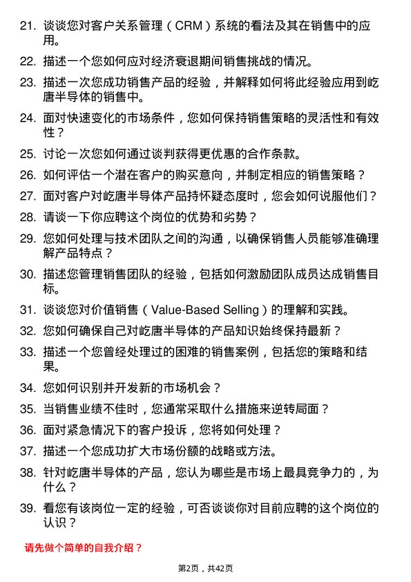 39道屹唐半导体销售经理岗位面试题库及参考回答含考察点分析