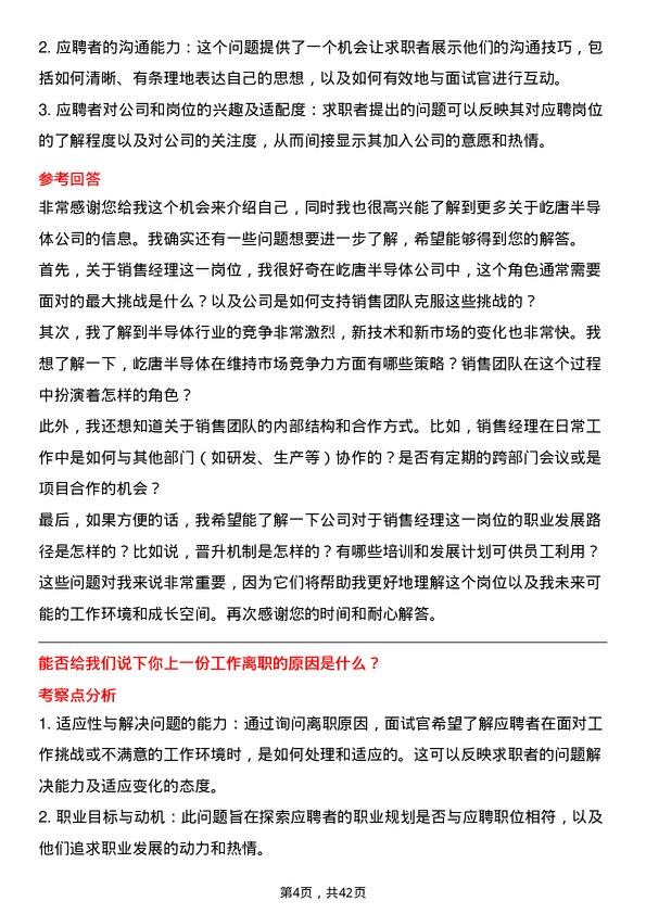 39道屹唐半导体销售经理岗位面试题库及参考回答含考察点分析