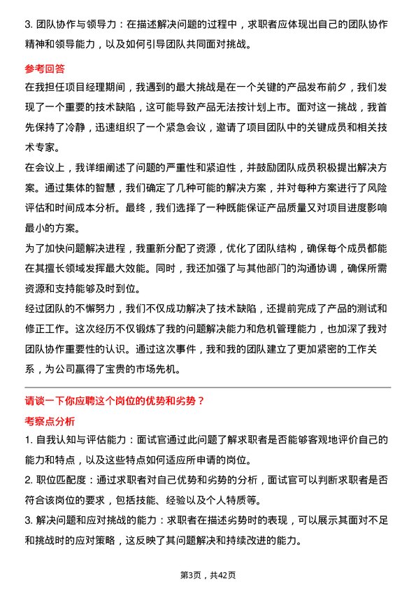 39道屹唐半导体项目经理岗位面试题库及参考回答含考察点分析