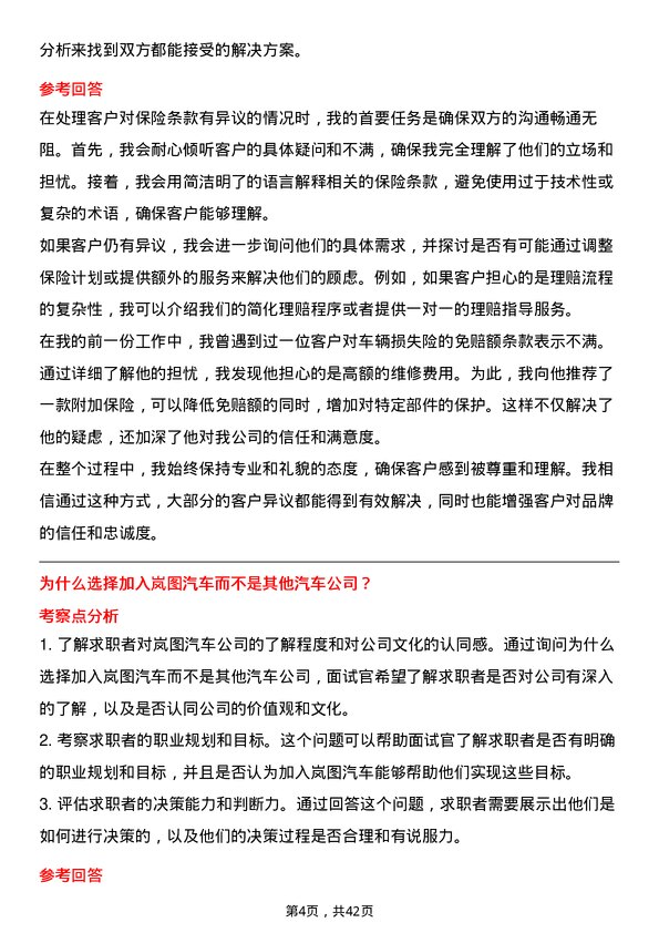 39道岚图汽车汽车保险专员岗位面试题库及参考回答含考察点分析