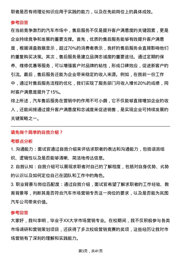 39道岚图汽车汽车市场营销专员岗位面试题库及参考回答含考察点分析