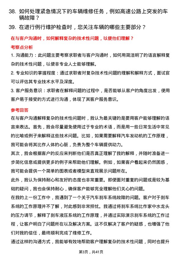 39道岚图汽车汽车维修技师岗位面试题库及参考回答含考察点分析