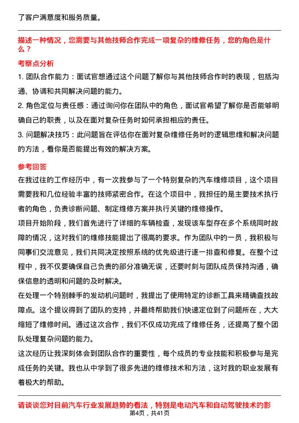 39道岚图汽车汽车维修技师岗位面试题库及参考回答含考察点分析