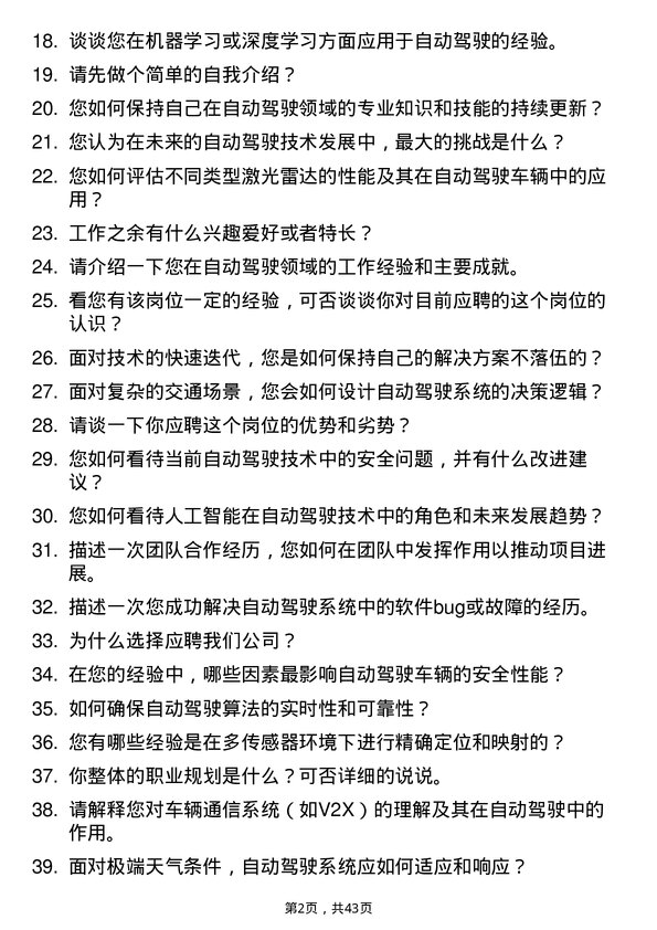 39道岚图汽车汽车自动驾驶工程师岗位面试题库及参考回答含考察点分析