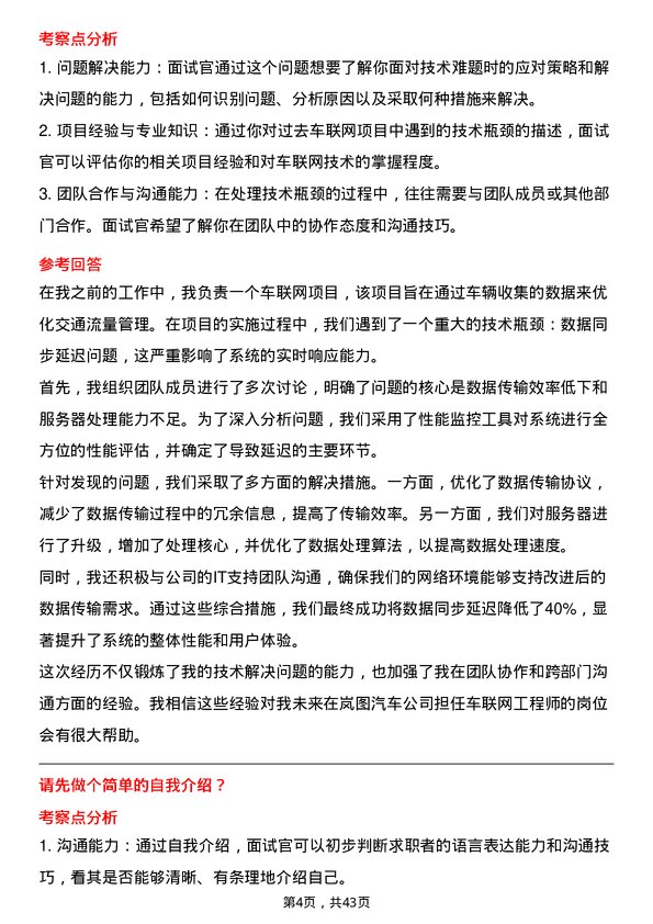 39道岚图汽车车联网工程师岗位面试题库及参考回答含考察点分析