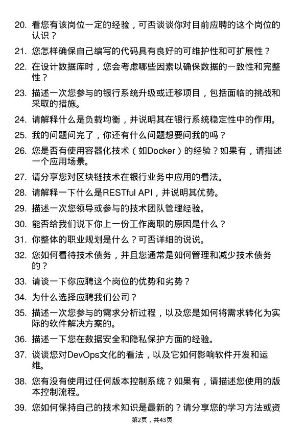 39道常熟农商银行信息技术部程序员岗位面试题库及参考回答含考察点分析