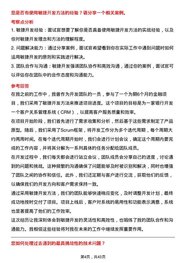 39道常熟农商银行信息技术部程序员岗位面试题库及参考回答含考察点分析