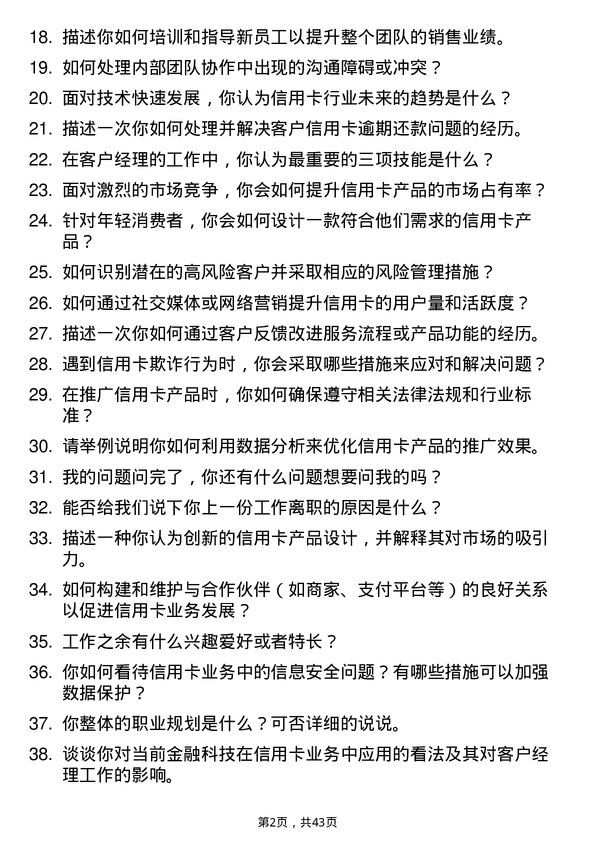 39道常熟农商银行信用卡中心客户经理岗位面试题库及参考回答含考察点分析