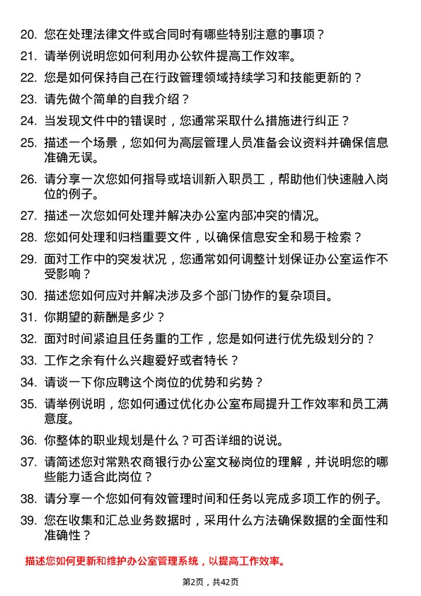 39道常熟农商银行办公室文秘岗位面试题库及参考回答含考察点分析