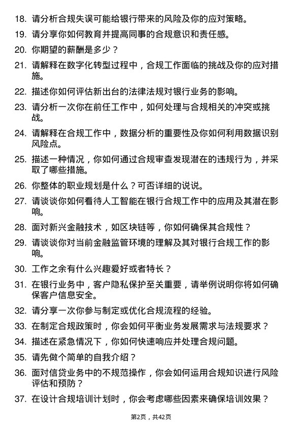 39道常熟农商银行合规部专员岗位面试题库及参考回答含考察点分析