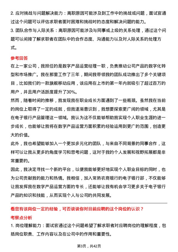 39道常熟农商银行电子银行部产品经理岗位面试题库及参考回答含考察点分析