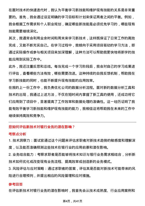 39道常熟农商银行管理培训生（科技方向）岗位面试题库及参考回答含考察点分析