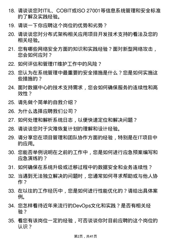 39道常熟农商银行系统管理员岗位面试题库及参考回答含考察点分析