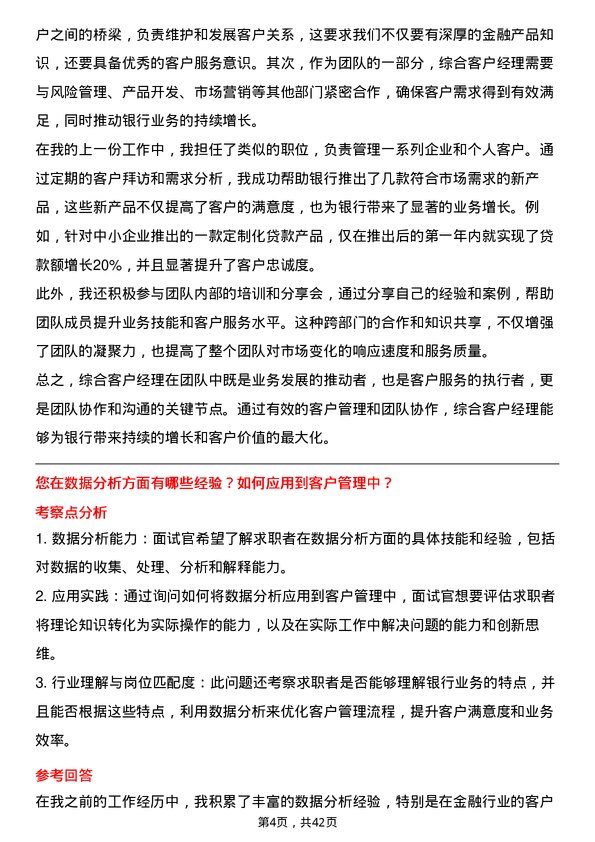 39道常熟农商银行综合客户经理岗位面试题库及参考回答含考察点分析