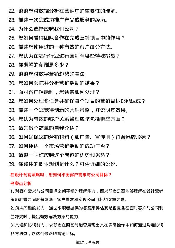 39道常熟农商银行营销助理实习生岗位面试题库及参考回答含考察点分析