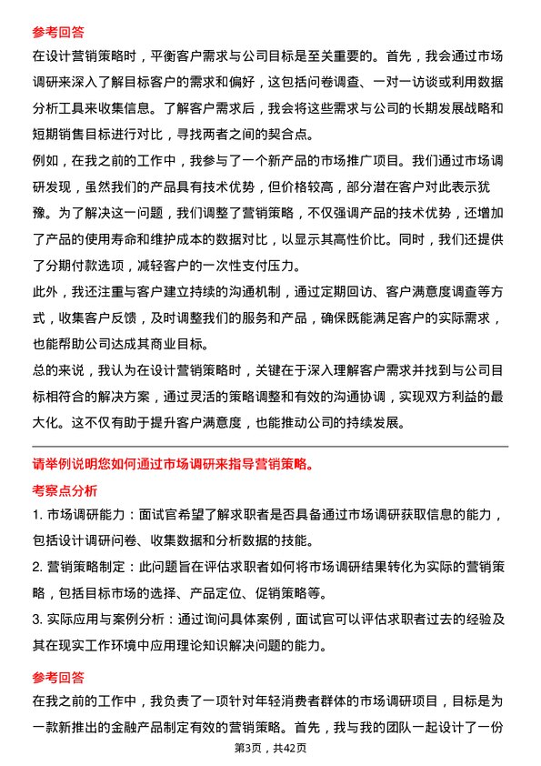 39道常熟农商银行营销助理实习生岗位面试题库及参考回答含考察点分析