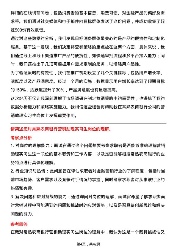 39道常熟农商银行营销助理实习生岗位面试题库及参考回答含考察点分析