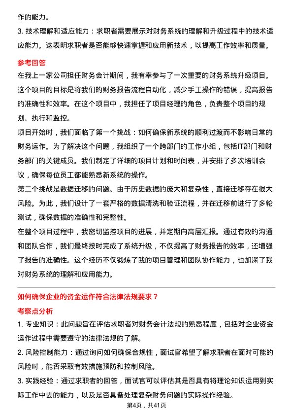 39道常熟农商银行财务会计部专员岗位面试题库及参考回答含考察点分析