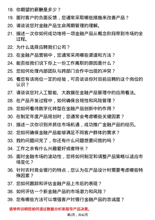 39道常熟农商银行金融市场部产品经理岗位面试题库及参考回答含考察点分析