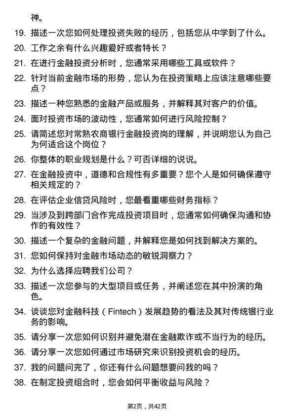 39道常熟农商银行金融投资岗岗位面试题库及参考回答含考察点分析