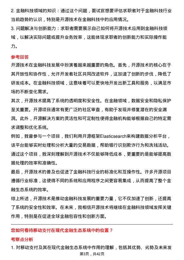 39道常熟农商银行金融科技实习生岗位面试题库及参考回答含考察点分析