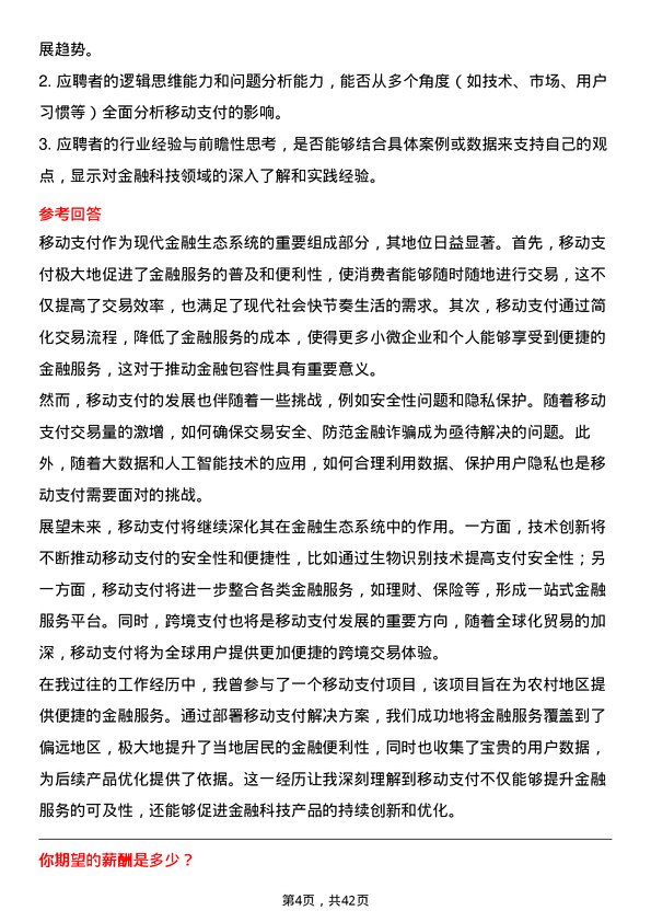 39道常熟农商银行金融科技实习生岗位面试题库及参考回答含考察点分析