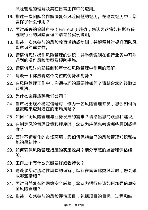 39道常熟农商银行风险管理部专员岗位面试题库及参考回答含考察点分析