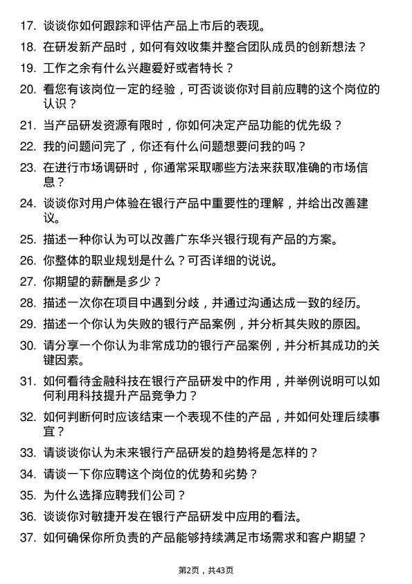 39道广东华兴银行产品研发岗岗位面试题库及参考回答含考察点分析