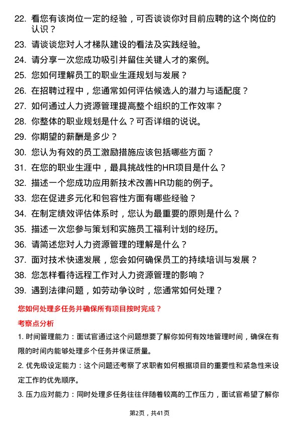 39道广东华兴银行人力资源专员岗位面试题库及参考回答含考察点分析