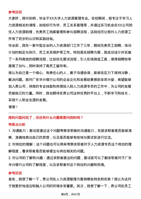 39道广东华兴银行人力资源专员岗位面试题库及参考回答含考察点分析