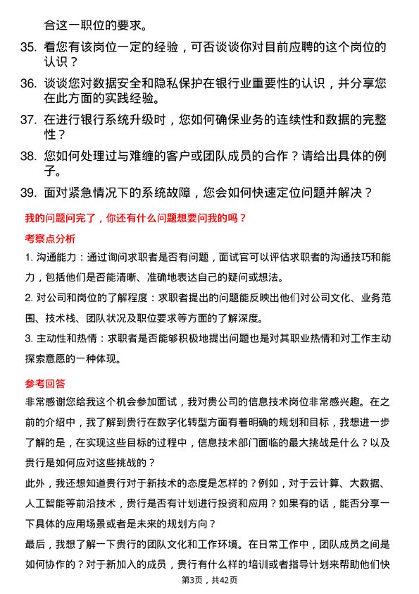 39道广东华兴银行信息技术岗岗位面试题库及参考回答含考察点分析