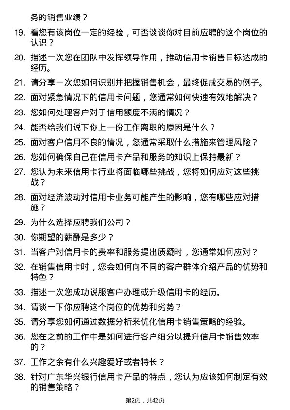 39道广东华兴银行信用卡专员岗位面试题库及参考回答含考察点分析