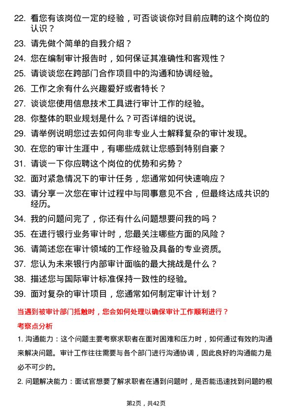 39道广东华兴银行内部审计岗岗位面试题库及参考回答含考察点分析