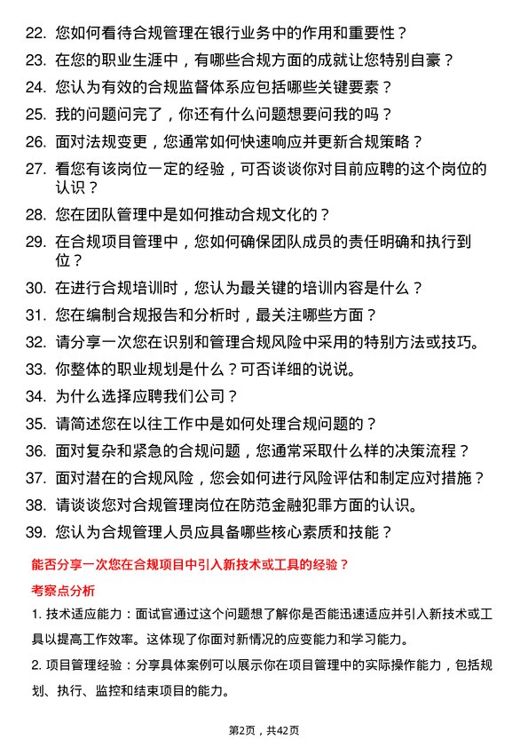 39道广东华兴银行合规管理岗岗位面试题库及参考回答含考察点分析