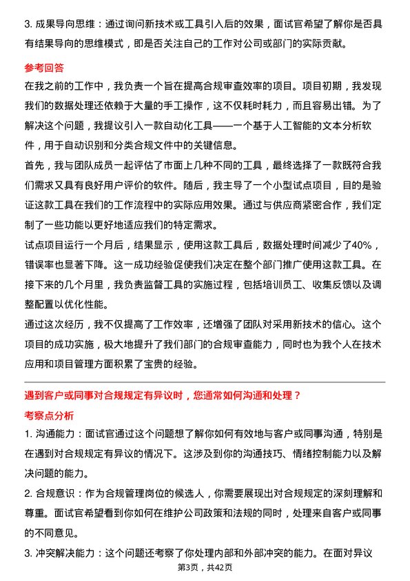 39道广东华兴银行合规管理岗岗位面试题库及参考回答含考察点分析