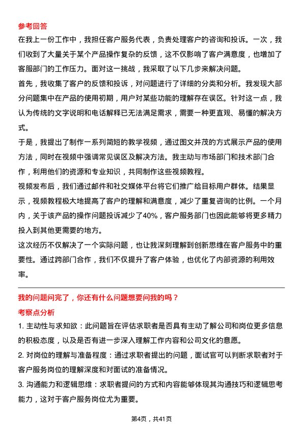 39道广东华兴银行客户服务岗岗位面试题库及参考回答含考察点分析