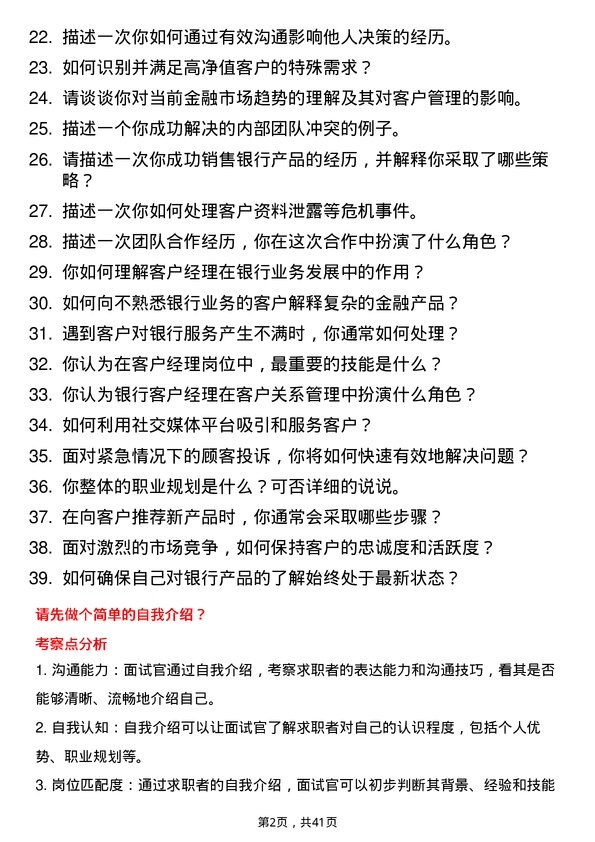 39道广东华兴银行客户经理岗位面试题库及参考回答含考察点分析