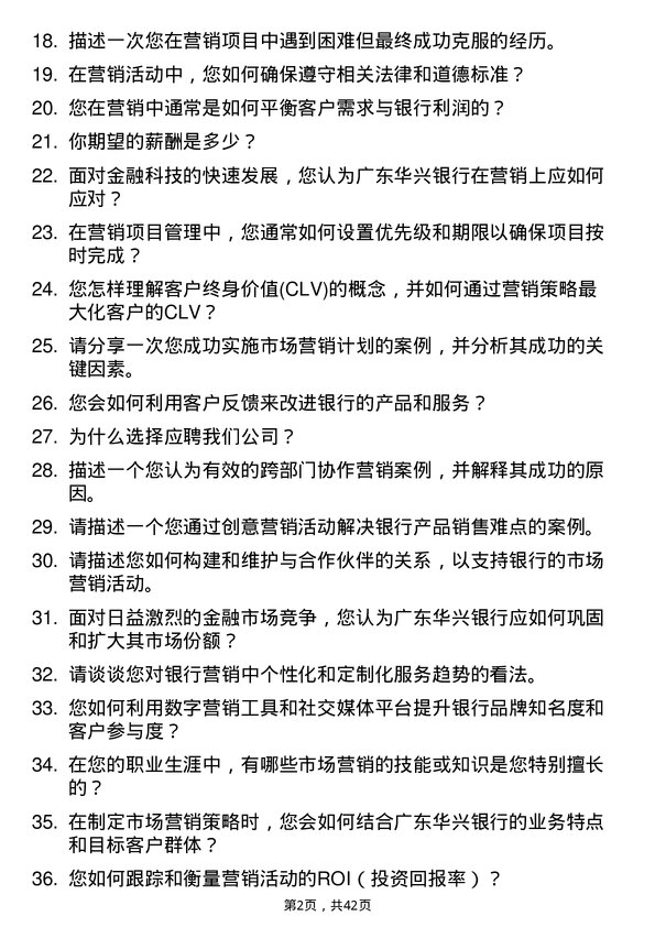 39道广东华兴银行市场营销岗岗位面试题库及参考回答含考察点分析