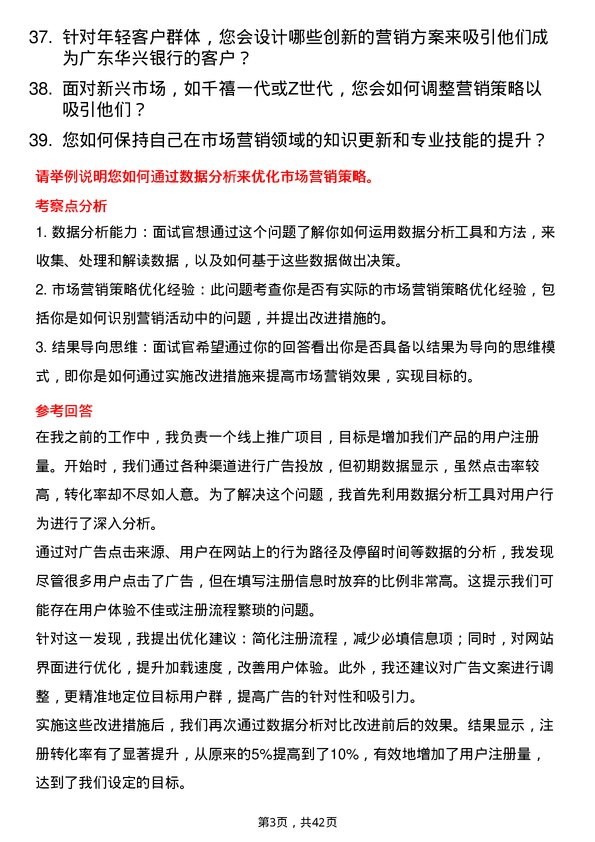 39道广东华兴银行市场营销岗岗位面试题库及参考回答含考察点分析