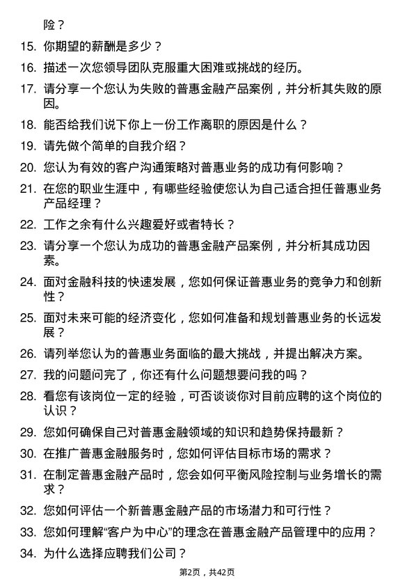 39道广东华兴银行普惠业务产品经理岗位面试题库及参考回答含考察点分析