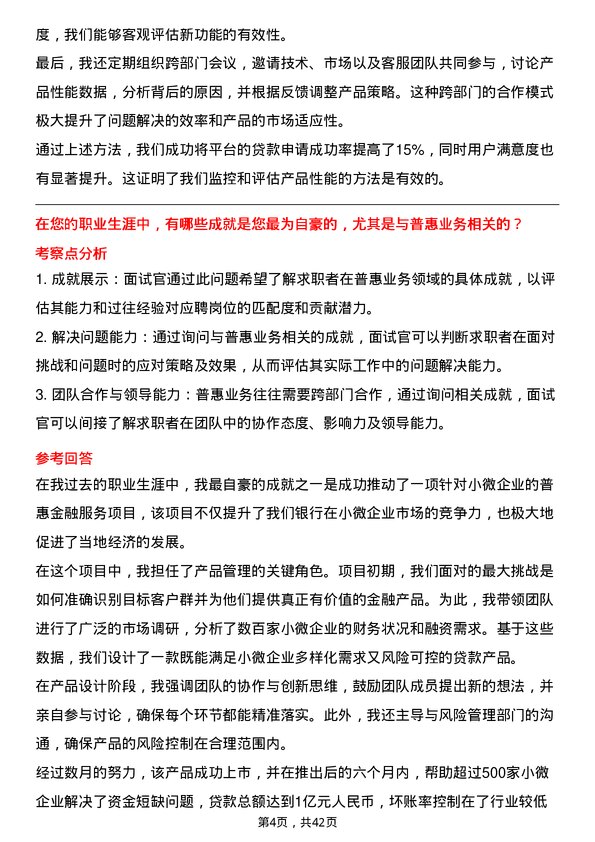 39道广东华兴银行普惠业务产品经理岗位面试题库及参考回答含考察点分析